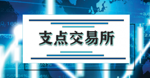 网站频频无法登录，擅自给用户开单爆仓，支点交易所要跑路了？