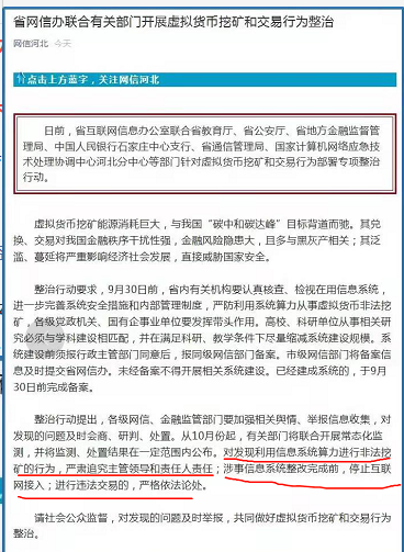 河北省相关部门开展虚拟货币挖矿和交易行为整治，FIL挖矿即将血本无归？！