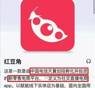 【高度警惕】红豆角拼团碰瓷中国电信，又是一次有预谋“割韭菜”的骗局？！