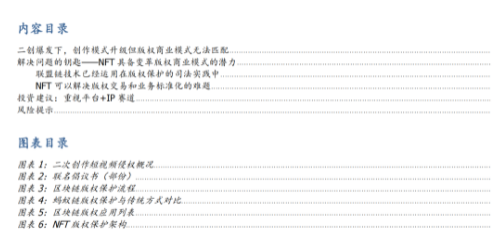 NFT新思考：在版权业务中，NFT是“流动的契约”？