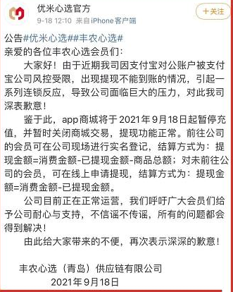 【曝光】“优米心选”无法提现，幕后操盘手被扒，又一个拼团项目崩盘！