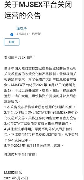 【曝光】继Akmax交易所之后，缅交所现也要关闭。且缅交所APP疑为高风险软件？！