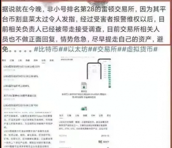 【曝光】雷盾LOEX交易所被爆泄漏用户数据、发币收割，如今幕后老板在逃！