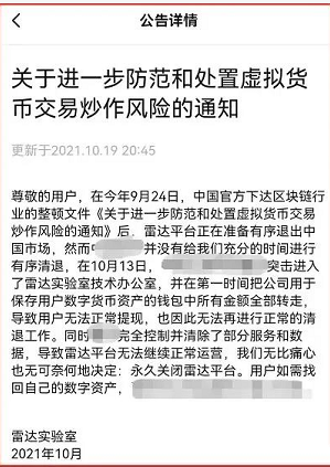 【曝光】项目方跑路？技术人员被抓？横行7年的雷达币彻底崩盘？！