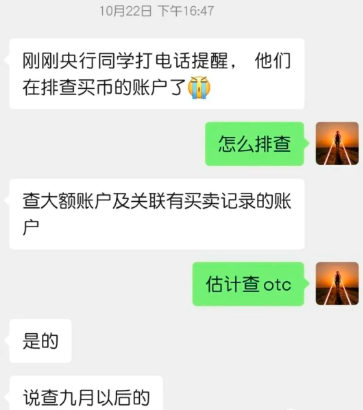 央行要排查OTC账户，新一轮针对虚拟货币的监管又来了！！