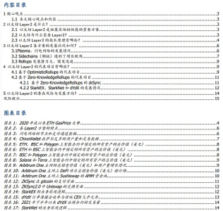 以太坊Layer2：元宇宙创新之基石、区块链应用的钥匙