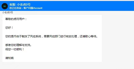 【曝光】虎符HOO交易所：多次暴雷，恶行累累，收割用户近3000万资产！！远离！！