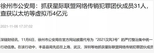 【爆料】BBGO云矿机资金盘涉案10亿，又一个特大传销案被警方打掉！！