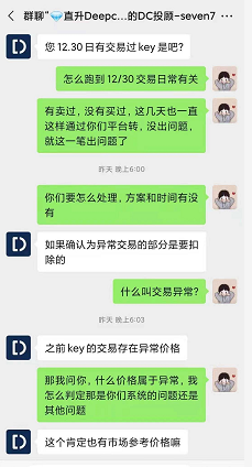 【警惕】Deepcoin交易所：之前暴过雷，现在又开始割韭菜了！！远离这样的小交易所！！