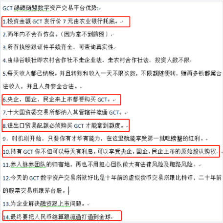 【曝光】GCT绿碳通证已经被警方端了，会员们还是散了吧！！