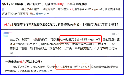【曝光】OKfly：又是一个以“元宇宙游戏”为幌子，实则是个资金盘！！远离！！