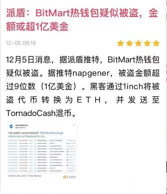 【注意】BitMart交易所被盗1.5亿美金，这个交易所还靠谱吗？？币安用户也被盗！！