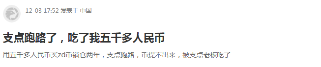 【注意】支点交易所解散社群，APP崩盘？？这是也要跑路了？？警惕！！