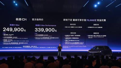 全球首台AI汽车机器人极越01上市 售价24.99万-33.99万元