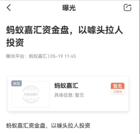 蚂蚁嘉汇利用数字货币热点，发展资金盘