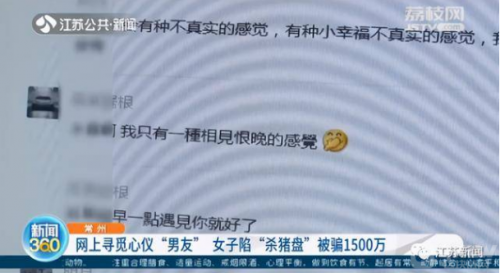 “网恋男友”始于“网恋”终于诈骗