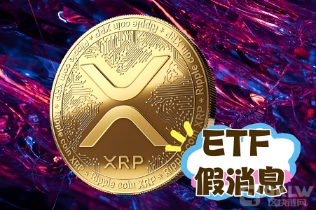 BlackRock贝莱德否认申请XRP现货ETF后价格由升转跌