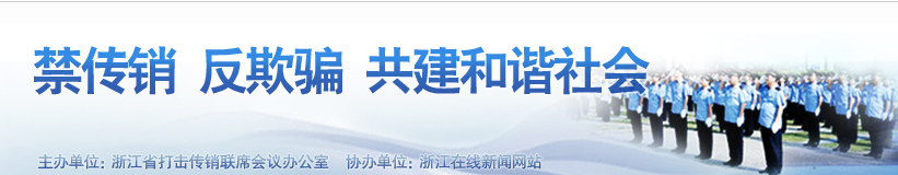 集善家园网是“慈善互助类传销盘”警方已预警！