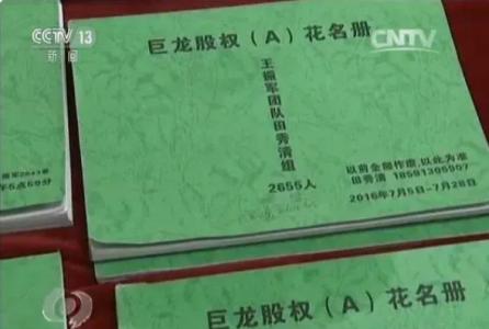 巨龙国际是“慈善互助类传销盘”已被判无期！