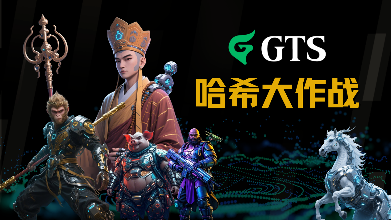 # GTS：开启 DePIN Ai 大健康 与GameFi 新纪元，赋能全球健康与财富