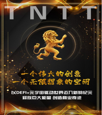 TNTT正式开启与币安生态链深度合作，隆重上线薄饼交易所