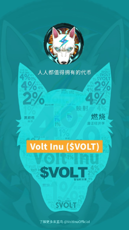 Volt Inu($VOLT)宣布又一激动人心的项目进展