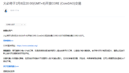 Core币在哪个交易所|Core币怎么卖|火必上线Core