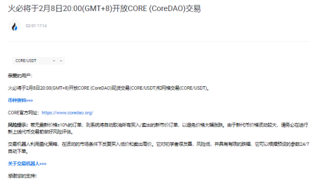 Core币最新消息|Core币上哪个交易所