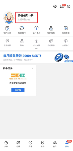 火必下载注册账号图文指南，火必用户拥有数字身份后有哪些权益？