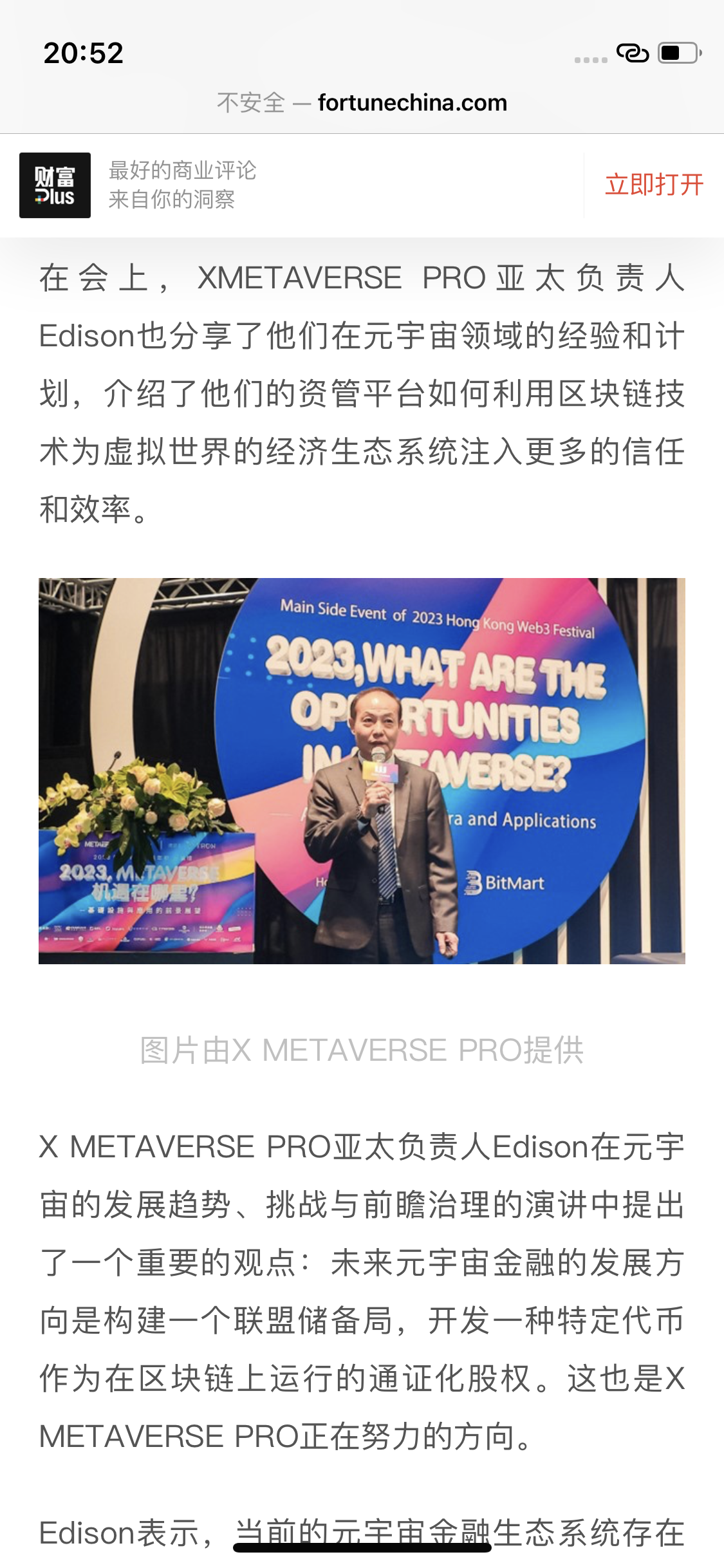 与创新同行|资管平台X Metaverse Pro荣登《财富》杂志特刊报道