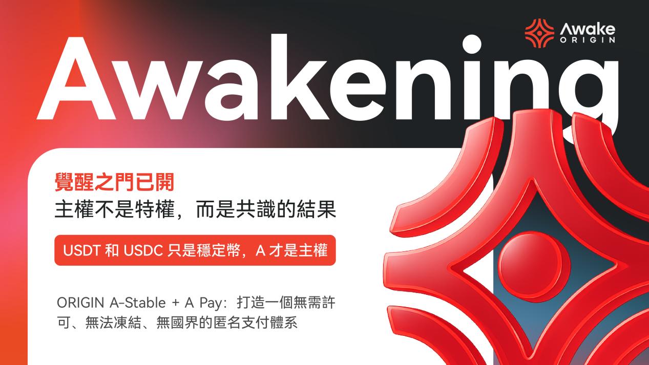 ORIGIN 数字文明三部曲：在全球稳定币新时代下，开启链上主权的觉醒之门