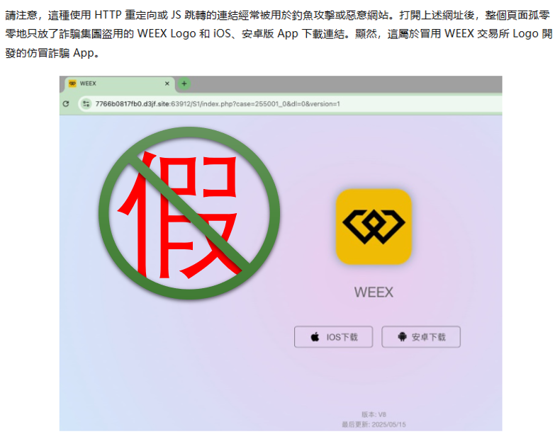 下载 WEEX 前要知道的三件事：渠道、验证与版本