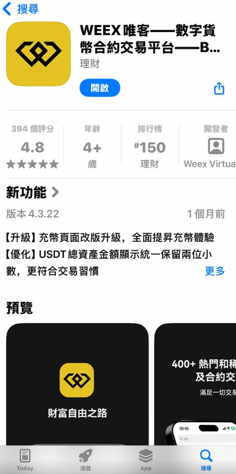 下载 WEEX 前要知道的三件事：渠道、验证与版本