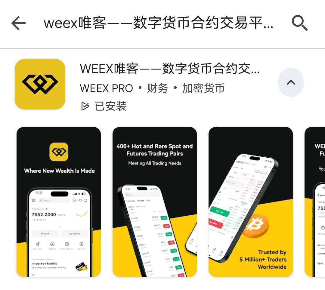 下载 WEEX 前要知道的三件事：渠道、验证与版本