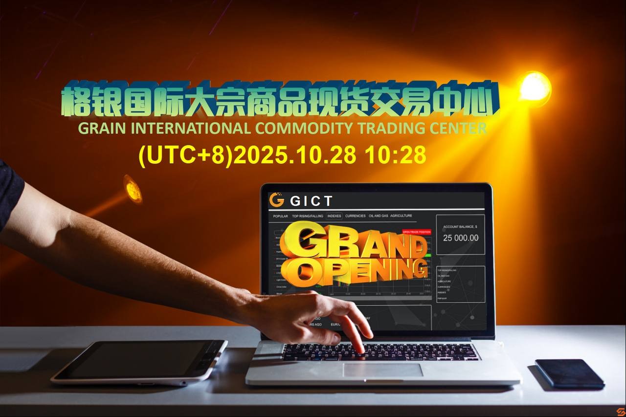 《格银国际推出RWA交易模型：用区块链重构全球大宗商品贸易》