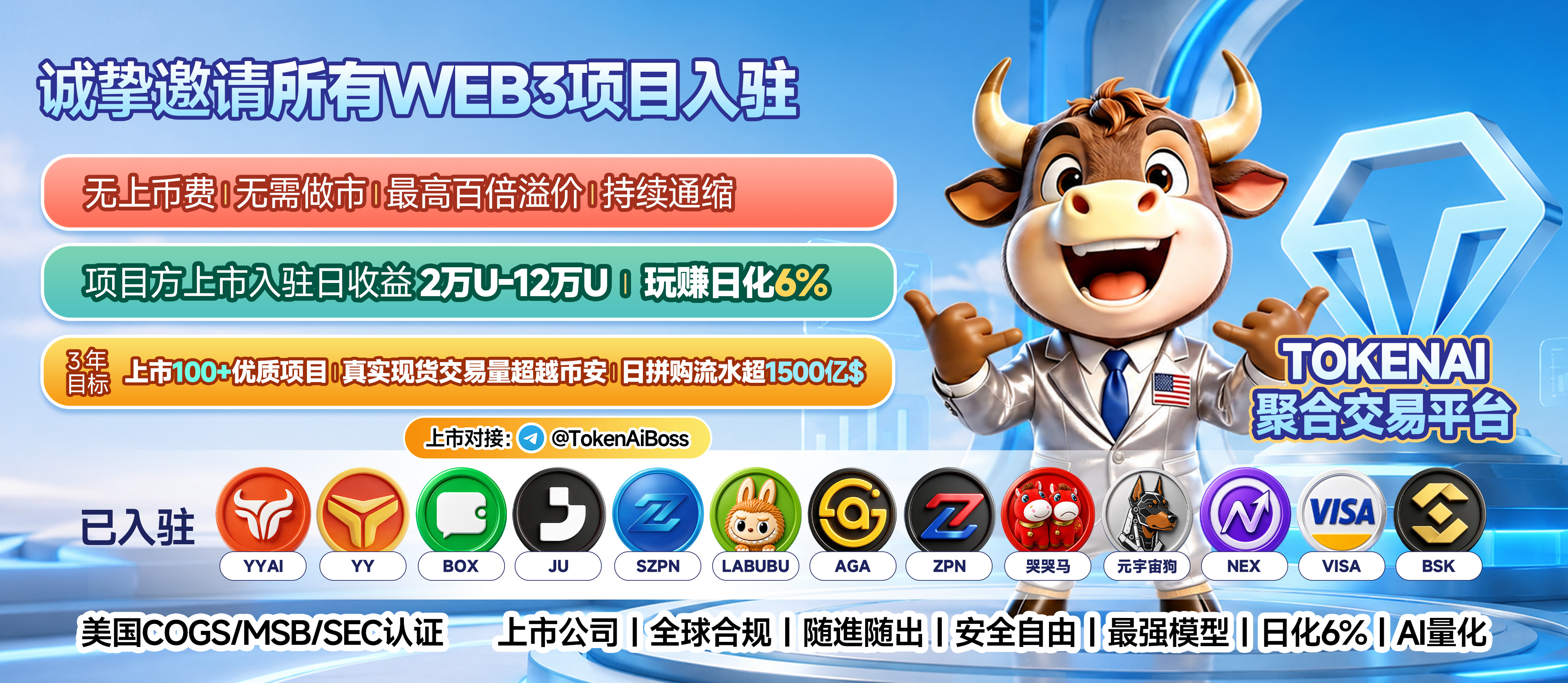 诚挚邀请所有WEB3项目入驻